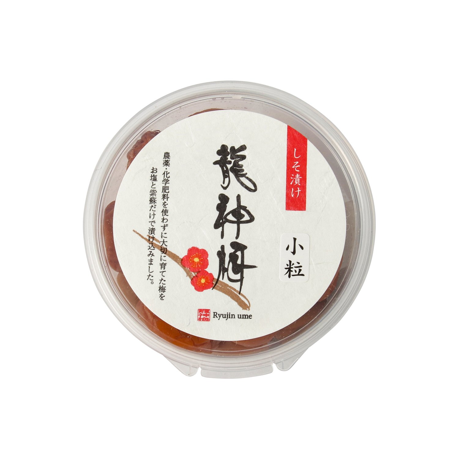 龍神梅,梅干し,無農薬,オーガニック,有機栽培,通販