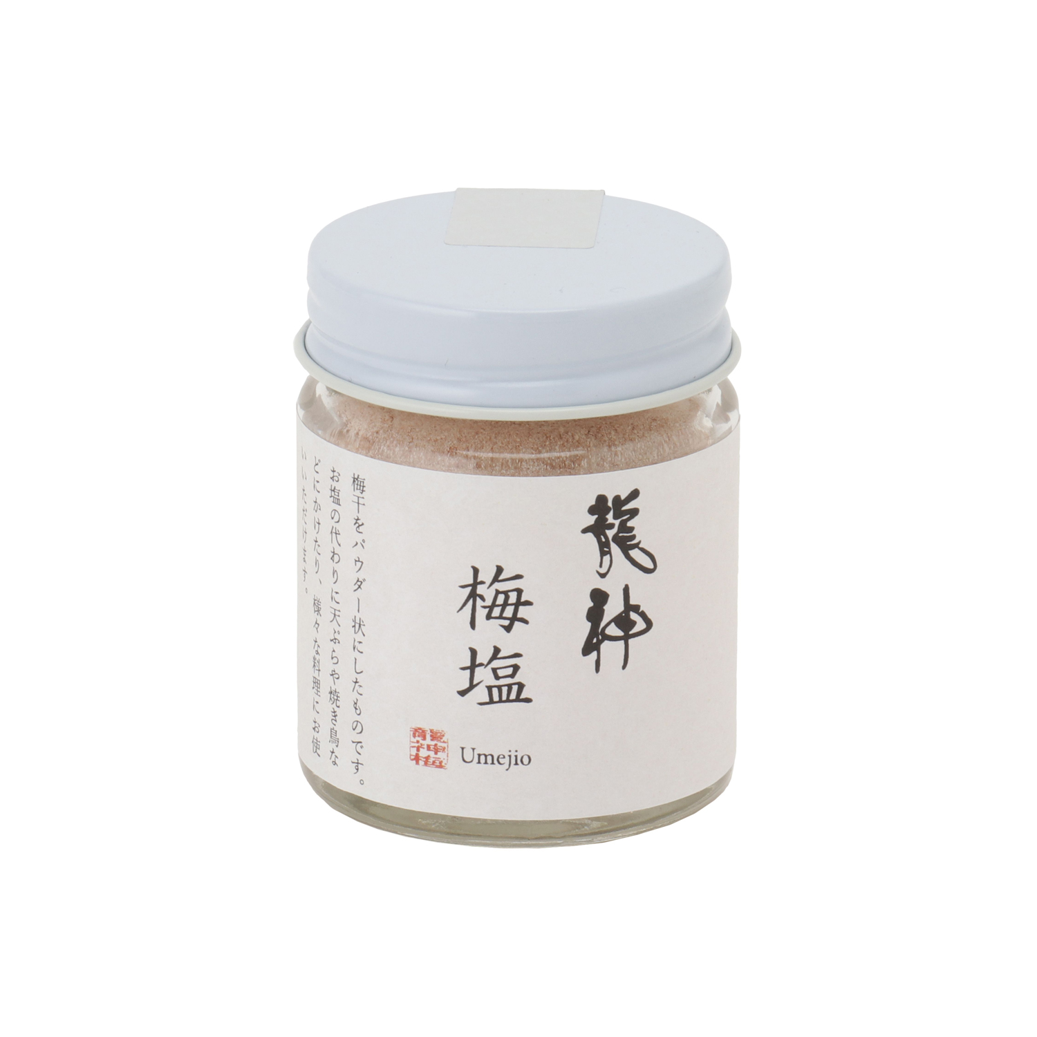 龍神梅　小粒 梅干（小粒） パック 280g - 【龍神梅】（有）龍神自然食品センター