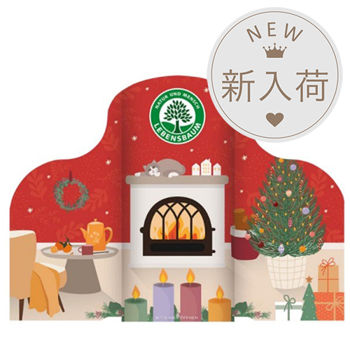 クリスマス限定 Lebensbaumのオーガニックのハーブティです 天然生活雑貨通販くらしのたのしみ