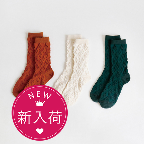 編地の凹凸が見た目もあったかい おしゃれに冷え取りできるダブルsilkソックス 天然生活雑貨通販くらしのたのしみ