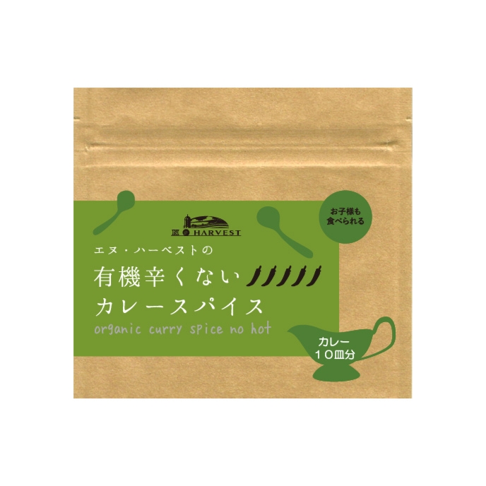 有機スパイス,オーガニックスパイス,香辛料,オーガニック,美味しい,オススメ,通販