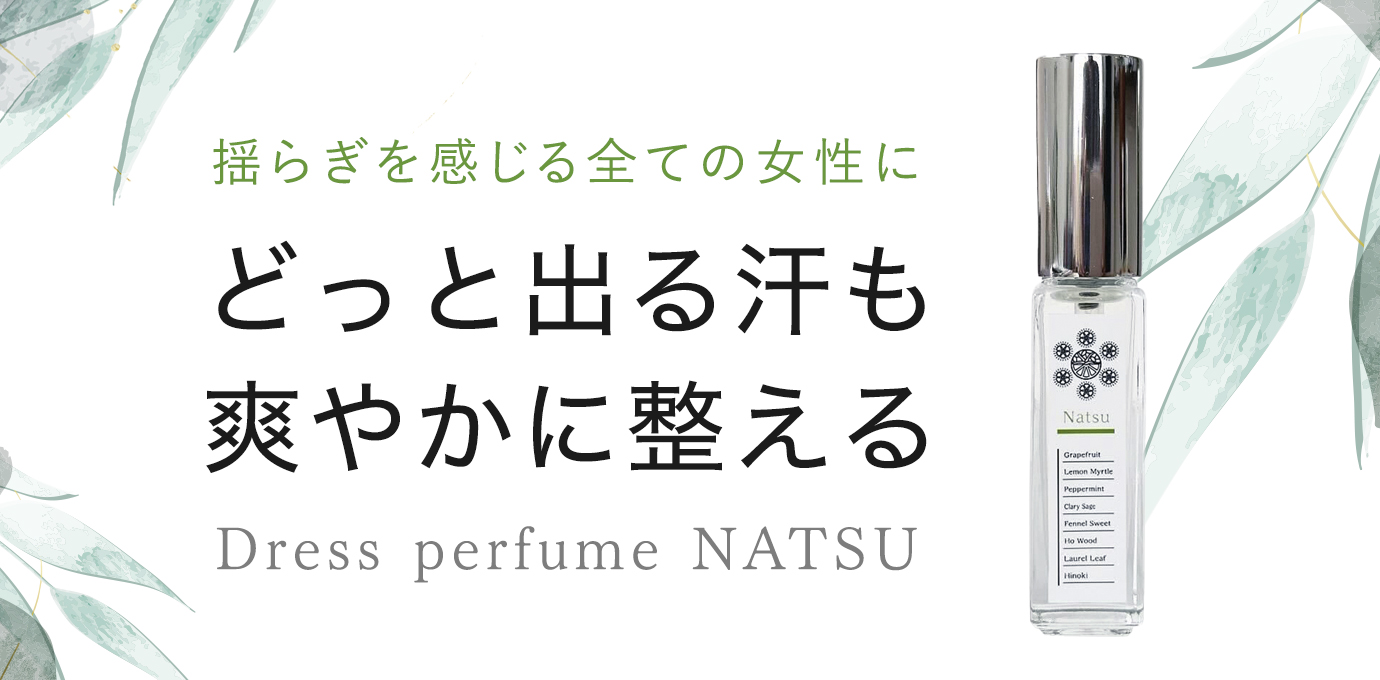 ドレスパフュームNATSU夏