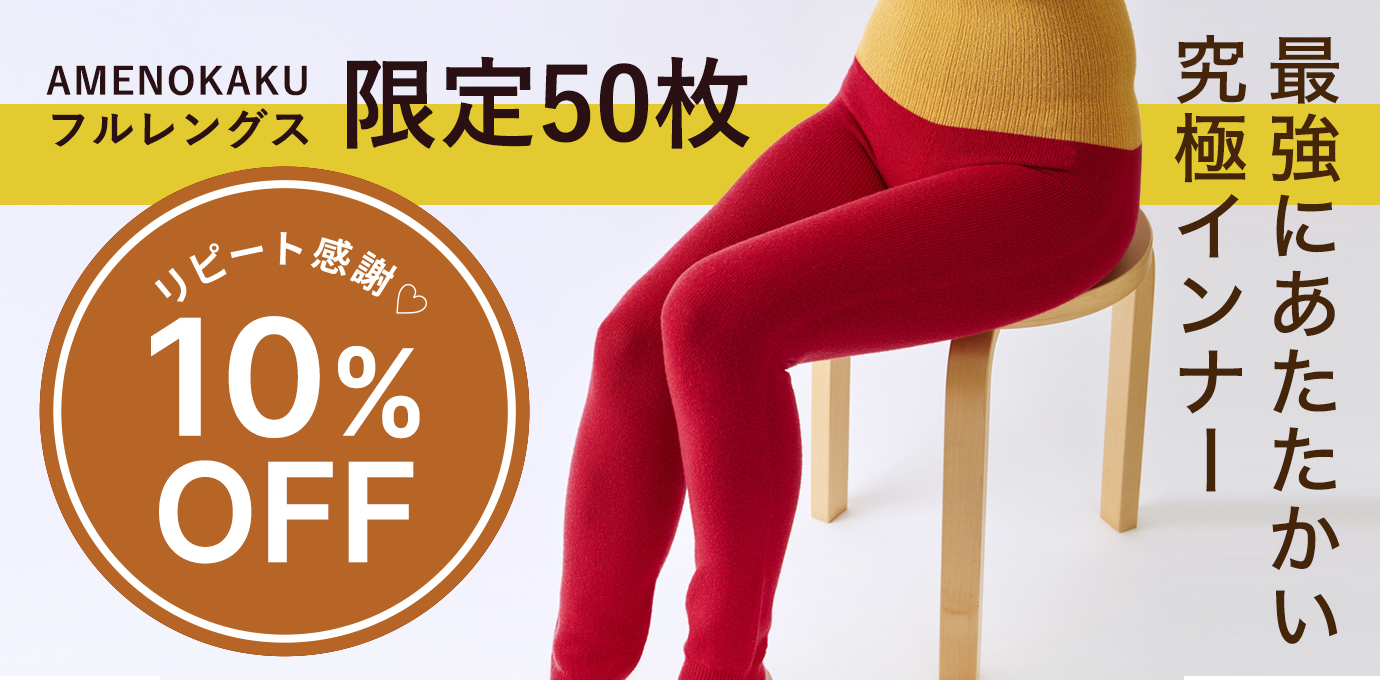 シルクウールオーバーパンツフルレングスリピート感謝