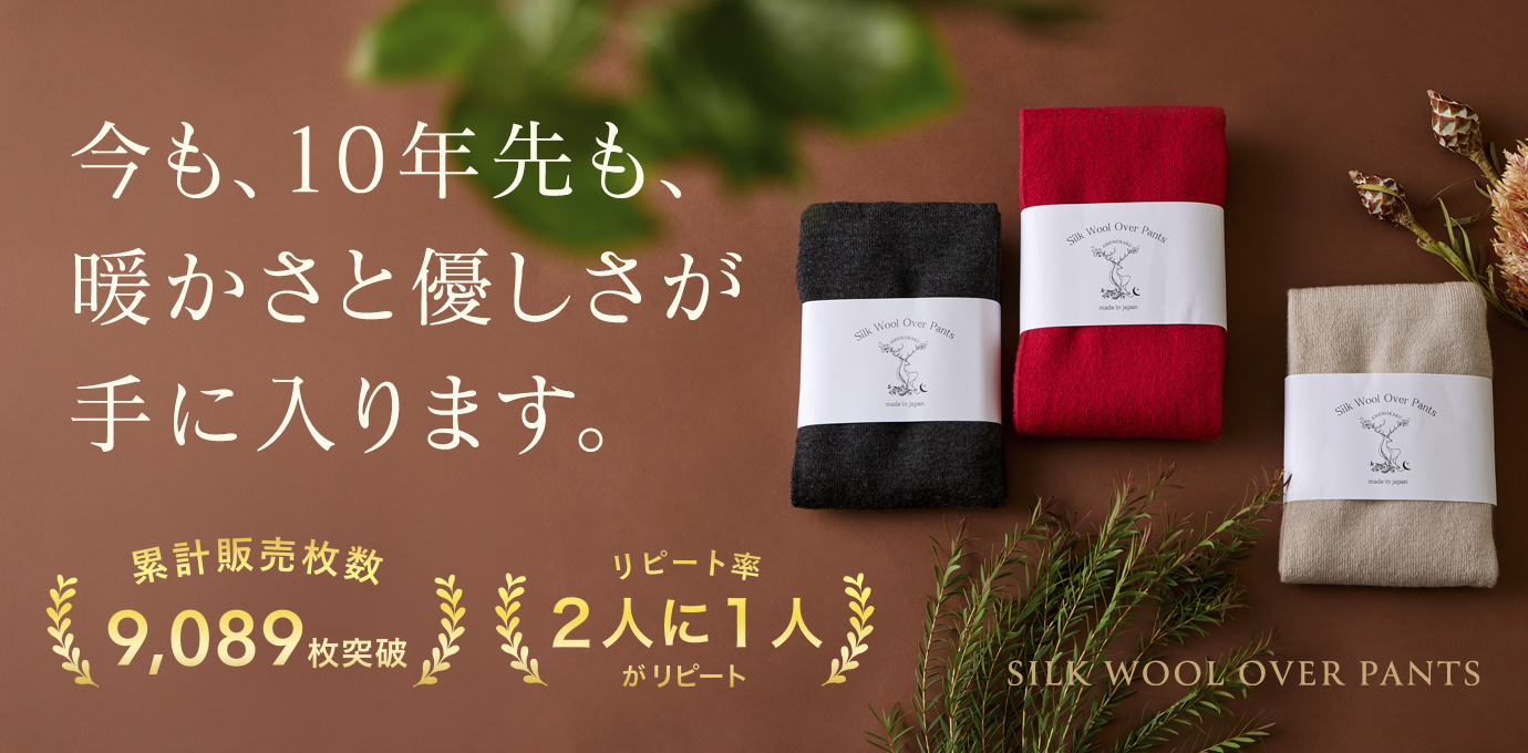 シルクウールオーバーパンツ
