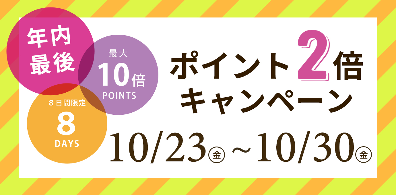 ポイントアップキャンペーン