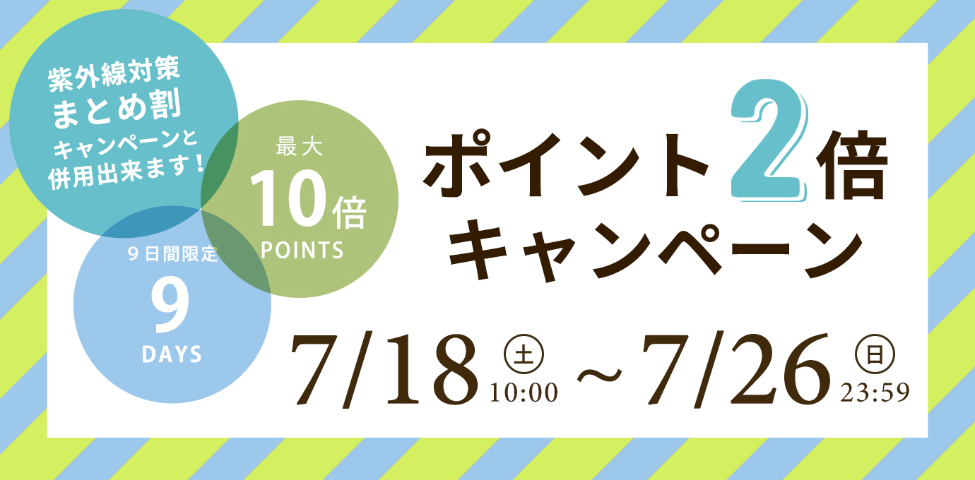 ポイントアップキャンペーン