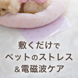 ペット用,電磁波マット,電磁波対策,電磁波,通販