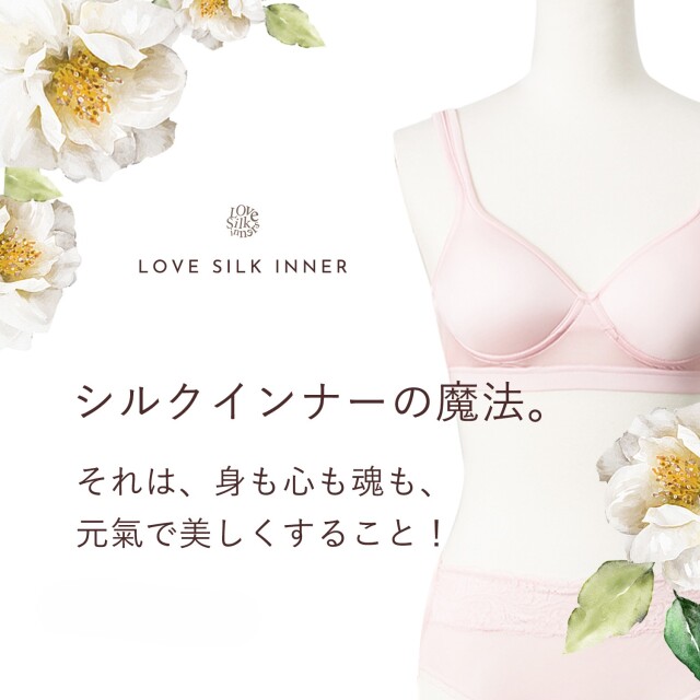 絹100％のシルクショーツは、極上肌触りで、優しくすっぽり包み込み
