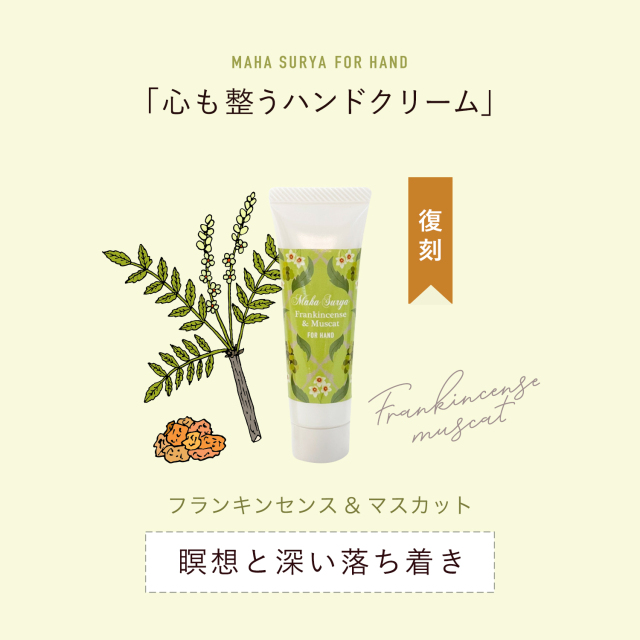 天然由来成分100％ 心を整える無添加ハンドクリーム。リラックスの