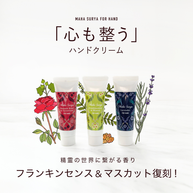 天然由来成分100％ 心を整える無添加ハンドクリーム。リラックスの