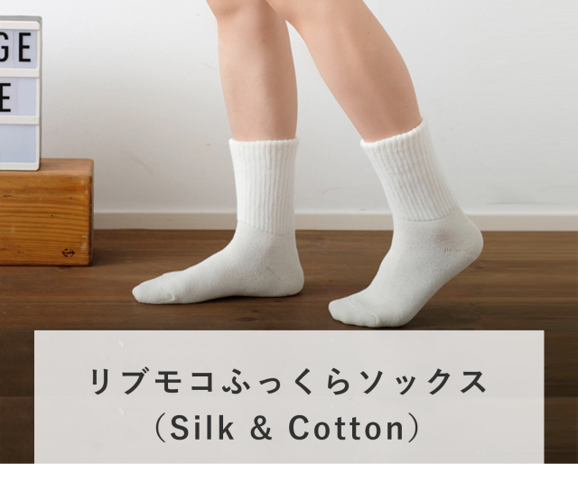 りぶモコソックス