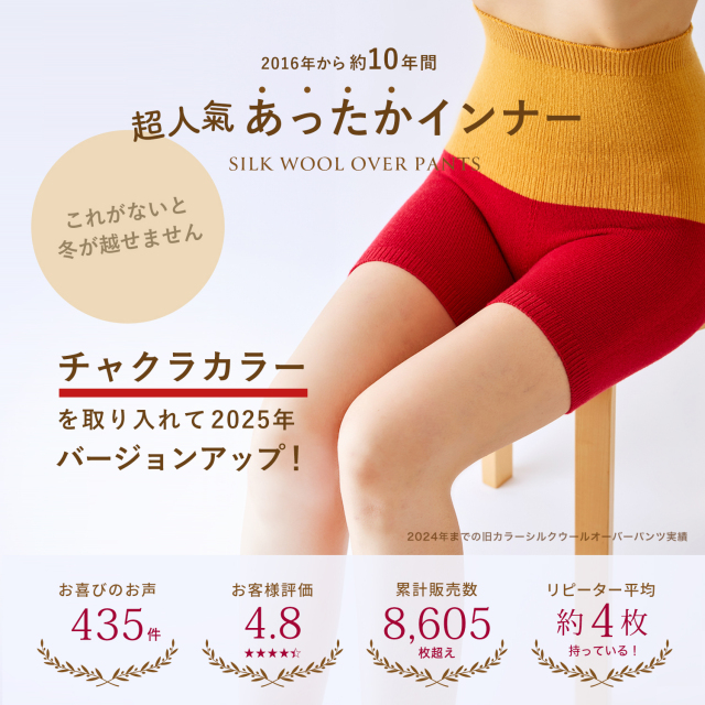 さらに暖かい！内側シルク、外側ウールのとってもあたたかな腹巻き