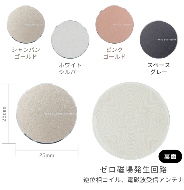 5G時代にゼロ磁場で身を守る 電磁波対策シールeasy protector SMART