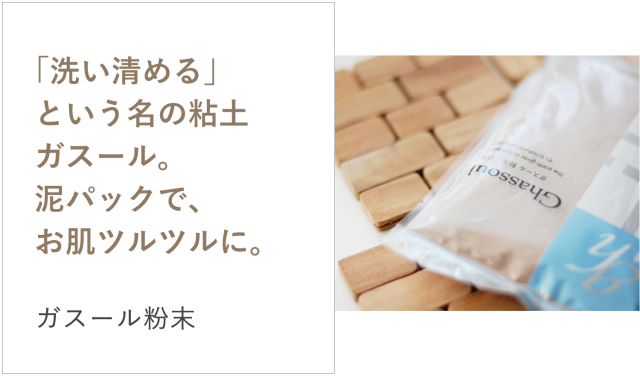 ガスール