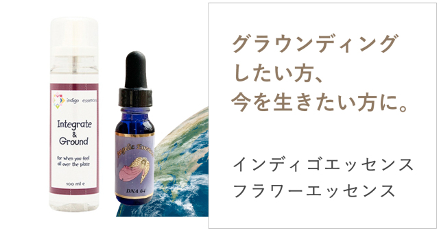 フラワーエッセンス