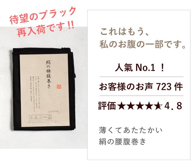 絹の腰腹巻き