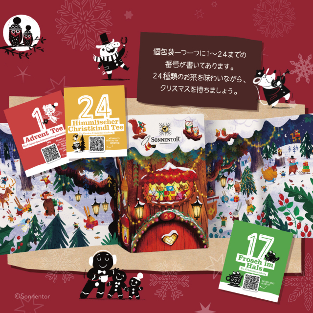クリスマスを心待ちにワクワク楽しめるアドベントティ☆SONNENTORの
