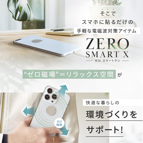 5G時代にゼロ磁場で身を守る 電磁波対策シール 元氣で美しく幸せな 