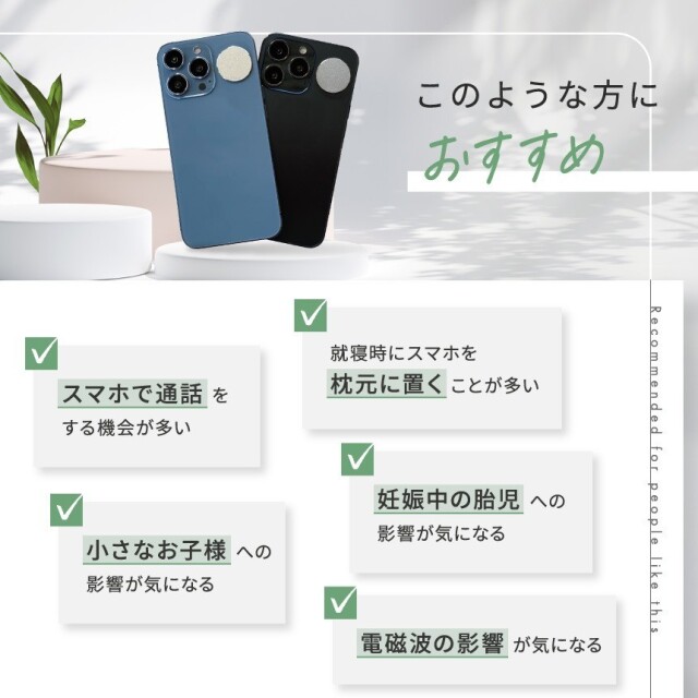 5G時代にゼロ磁場で身を守る 電磁波対策シールeasy protector SMART