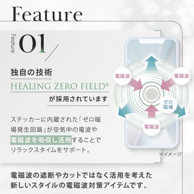 5G時代にゼロ磁場で身を守る 電磁波対策シールeasy protector SMART