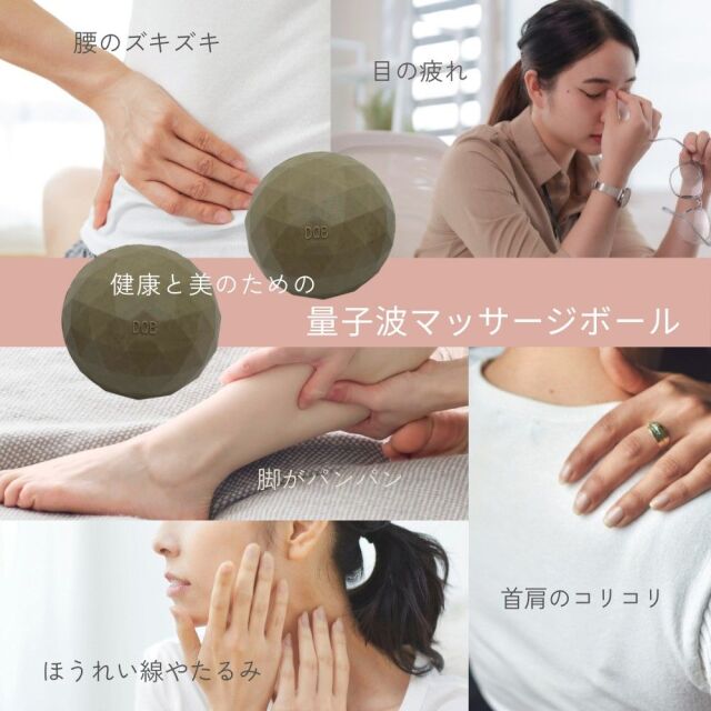 からだのズキズキやコリコリに！お顔のリフトアップに。画期的な量子
