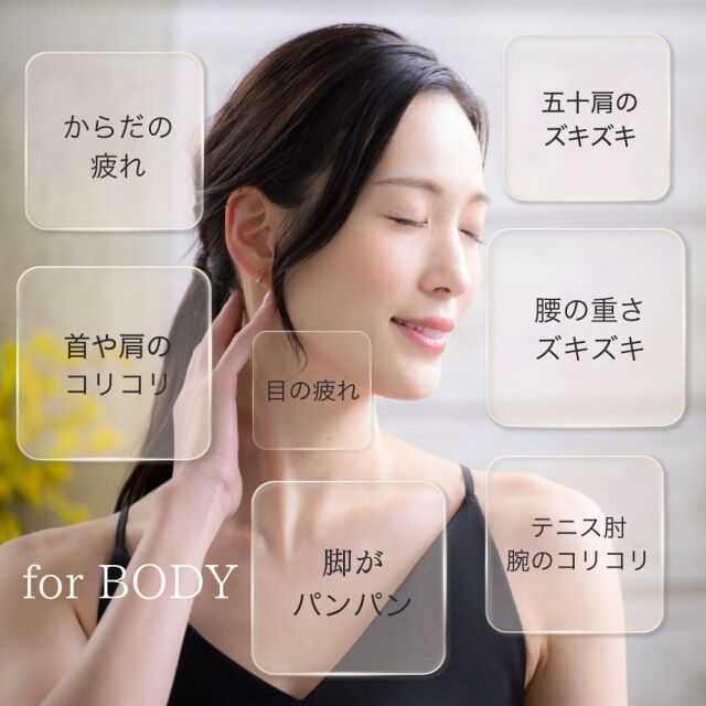 からだのズキズキやコリコリに！お顔のリフトアップに。画期的な量子