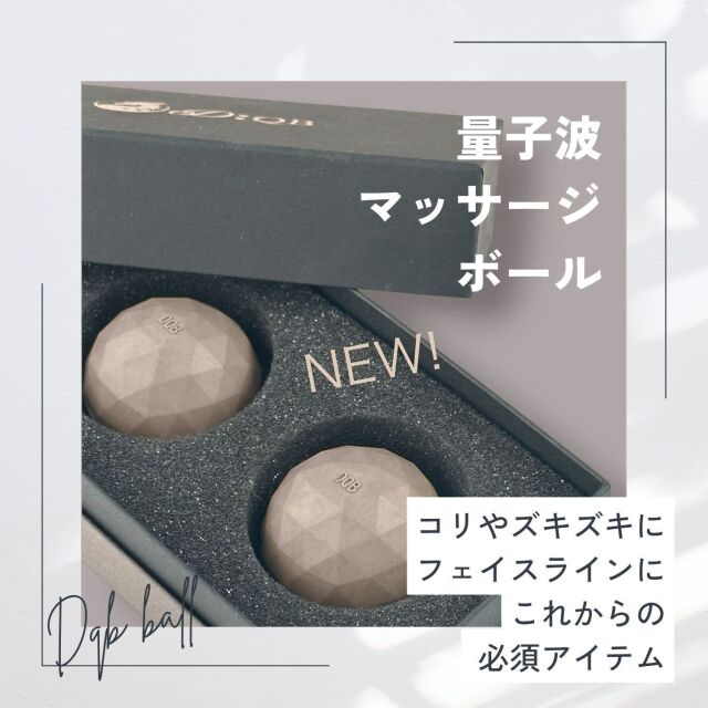 からだのズキズキやコリコリに！お顔のリフトアップに。画期的な量子