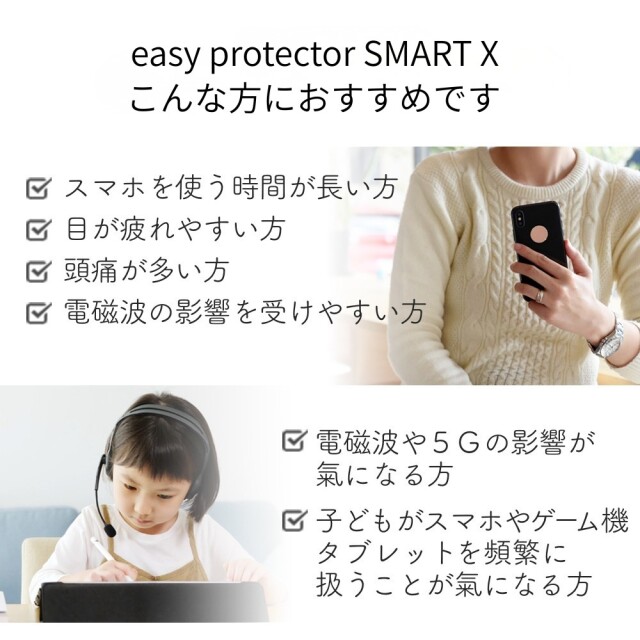5G時代にゼロ磁場で身を守る 電磁波対策シールeasy protector SMART