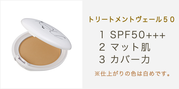 トリートメントヴェール５０