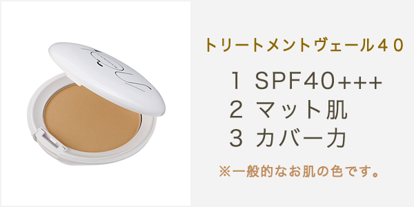 トリートメントヴェール４０