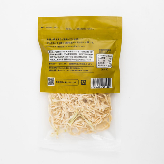 天日干し 無農薬 切り干し大根 200g×5 楽天市場】《有機JAS取得》宮崎産 無農薬 天日乾燥 切り干し大根