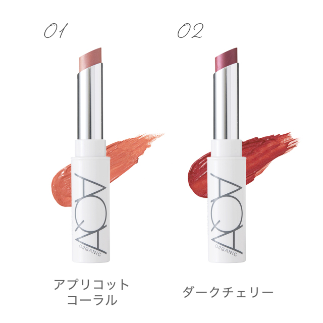 豊かな発色と潤いが体感できる新感覚ルージュ！AQUA・AQUAオーガニック