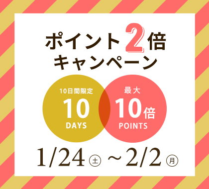 ポイントアップキャンペーン