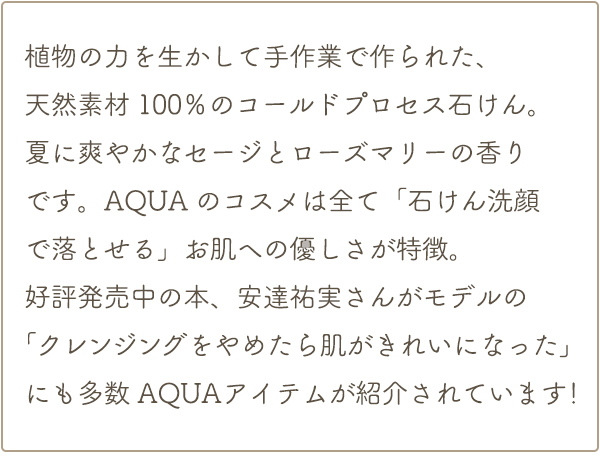 アクアソープtext