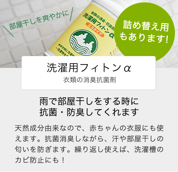 フィトンアルファ