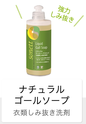 ナチュラルゴールソープ