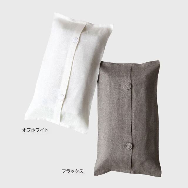 リトアニア製リネン100%！ティッシュボックスカバー スレッドボタン