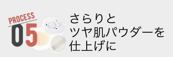 プロセス５