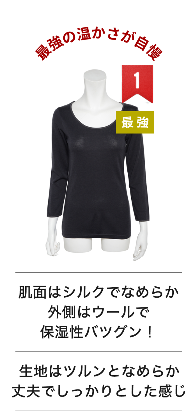 エアリーシルクウール8分袖