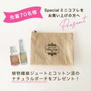 ナチュラルジュートポーチプレゼント