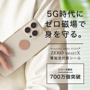 2024zero電磁波シールキャンペーン