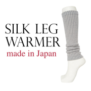 冷えとり,レッグウォーマー,シルク,絹,靴下,シルクソックス,冷え性,足の冷え,妊活,敏感肌,アトピー,通販