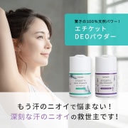 デオドラントカテゴリヘッダ