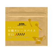 有機カレースパイス甘口,有機スパイス,オーガニックスパイス,香辛料,オーガニック,美味しい,オススメ,通販