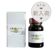 梅肉エキス 通販