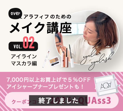 メイクアップ講座第２弾キャンペーンつき