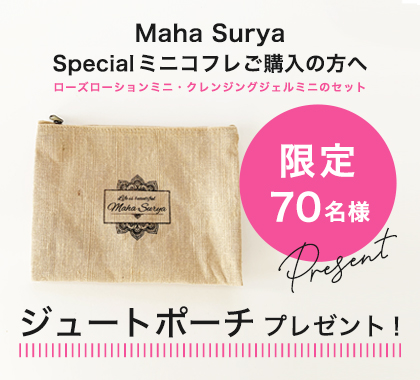 ジュートポーチプレゼント