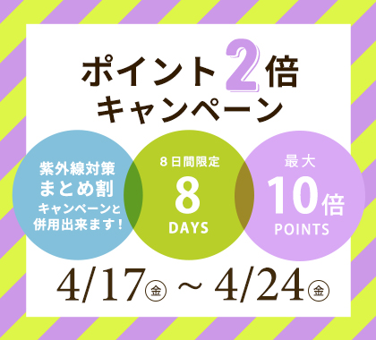 ポイントアップキャンペーン