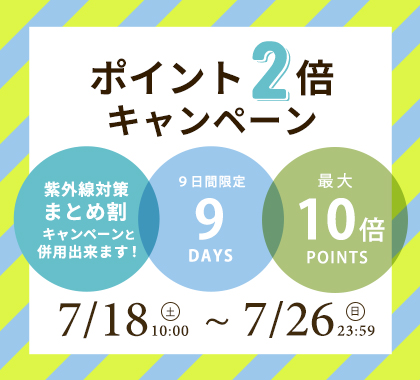 ポイントアップキャンペーン