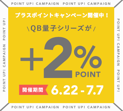 ポイントプラスキャンペーン